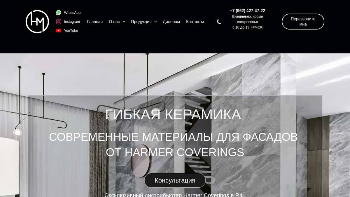 Гибкая керамика | Harmer Coverings. Поставщик